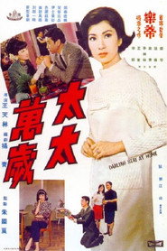 太太万岁 封面