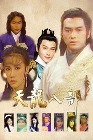 天龙八部 封面