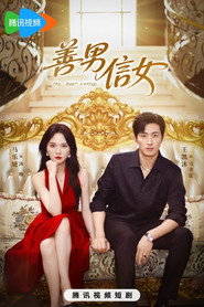 善男信女 封面