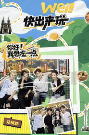 wei！快出来玩 封面