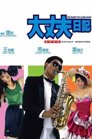 大丈夫日记 封面