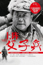 上阵父子兵 封面