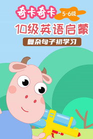 奇卡奇卡英语 封面