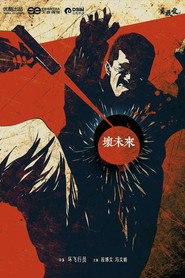 坏未来 封面