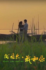 阿拉尔·我和你 封面