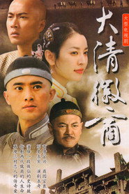 大清徽商 封面