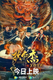 狄仁杰之冥神契约 封面