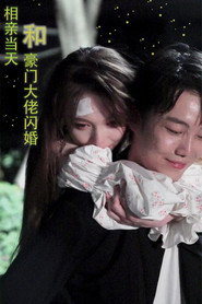 相亲当天和豪门大佬闪婚了 封面