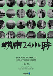 城市24小时 封面
