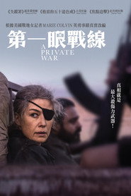 私人战争 封面