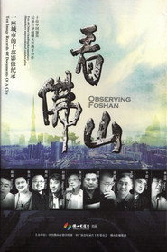 看佛山 封面