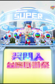 獎門人感謝祭 封面