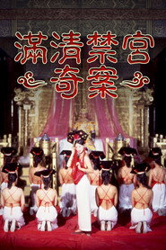 满清禁宫奇案 封面