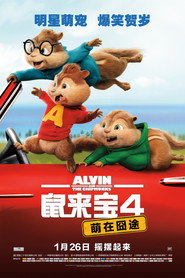 鼠来宝4:萌在囧途 封面