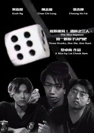 《搖骰僵局! 酒醉之三人,用一顆骰子決鬥吧》 封面