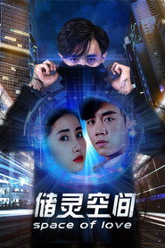 储灵空间 封面