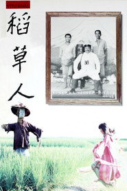 稻草人 封面