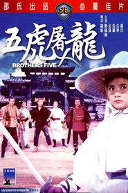 五虎屠龙 封面