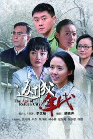 返城年代 封面