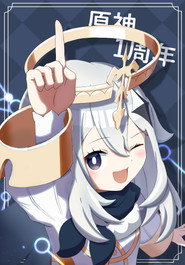 2021年「原神生日会」 封面