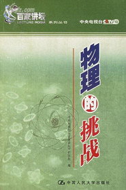 物理的挑战 封面