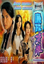 廉政英雌 封面