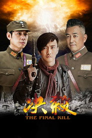 决杀 封面