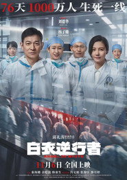 白衣逆行者 封面
