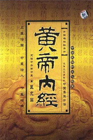 黄帝内经 封面
