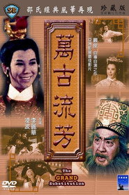 万古流芳 封面