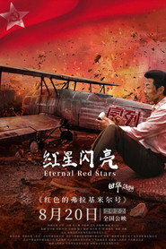 红星闪亮 封面