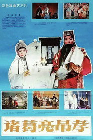 诸葛亮吊孝 封面