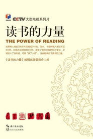 读书的力量 封面