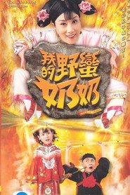 我的野蛮奶奶 封面