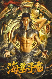 海墓寻龙 封面