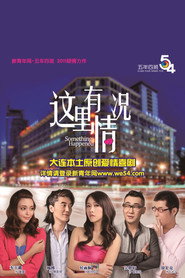 这里有情况 封面