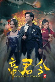 帝君令 封面