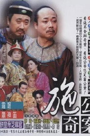 施公奇案 封面