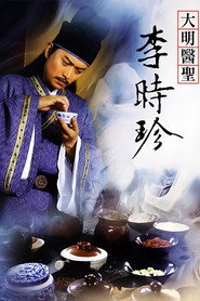 大明医圣李时珍 封面