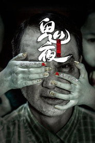 李碧华鬼魅系列:迷离夜 封面