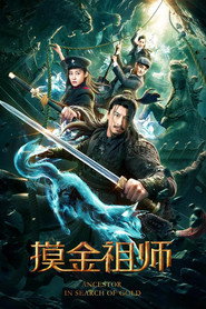摸金祖师 封面