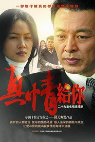 真情给你 封面