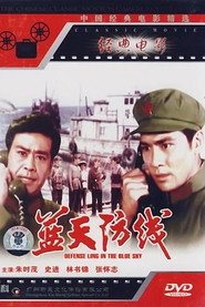 蓝天防线 封面
