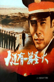 天边有一簇圣火 封面