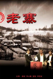 老寨 封面