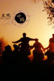 发现·中国 封面