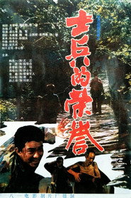 士兵的荣誉 封面