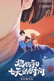 妈妈和七天时间 封面