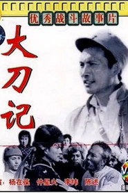 大刀记 封面