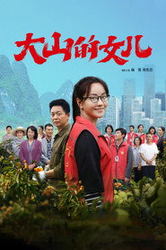 大山的女儿 封面